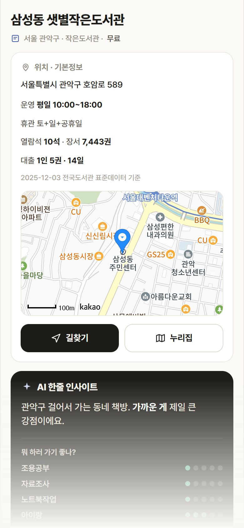 삼성동 샛별작은도서관 · 공공놀이터 서울 관악구 삼성동 샛별작은도서관 도서관 안내
