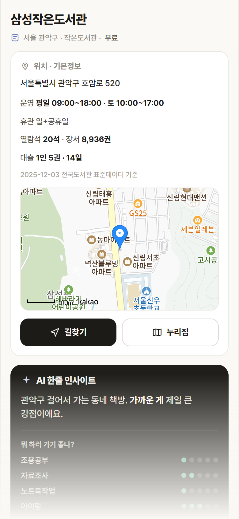 삼성작은도서관 · 공공놀이터 서울 관악구 삼성작은도서관 도서관 안내