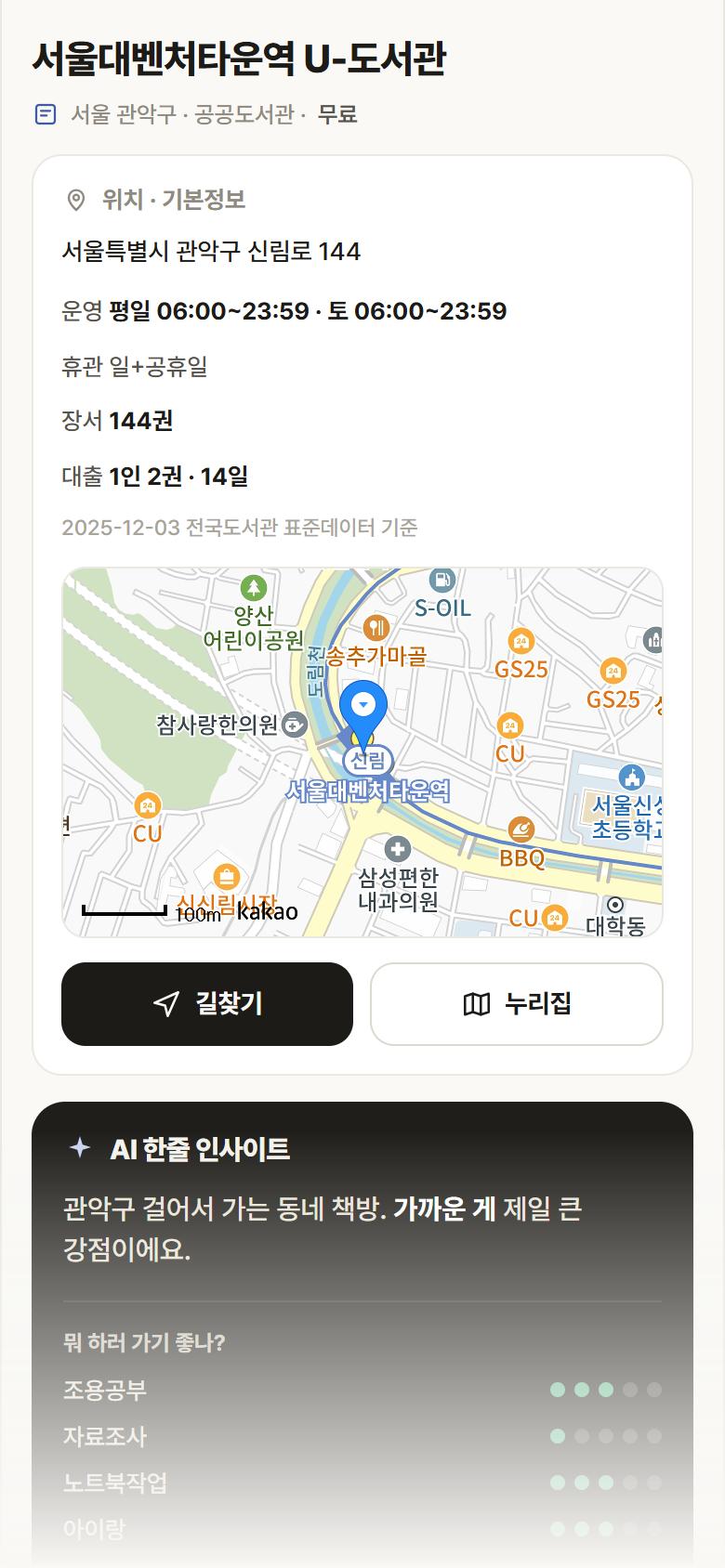서울대벤처타운역 U-도서관 · 공공놀이터 서울 관악구 서울대벤처타운역 U-도서관 도서관 안내
