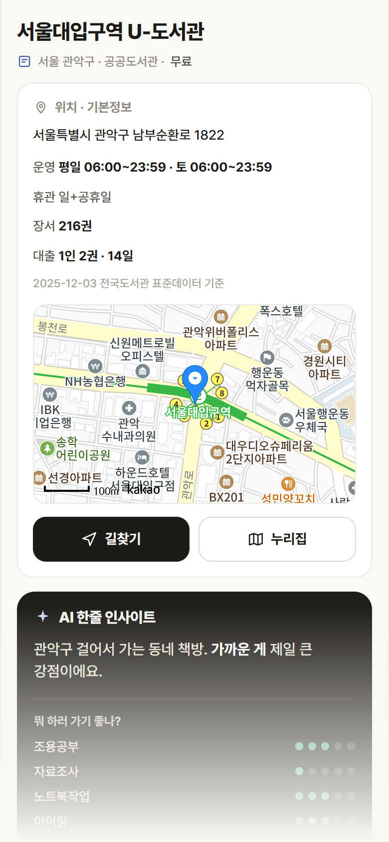 서울대입구역 U-도서관 · 공공놀이터 서울 관악구 서울대입구역 U-도서관 도서관 안내