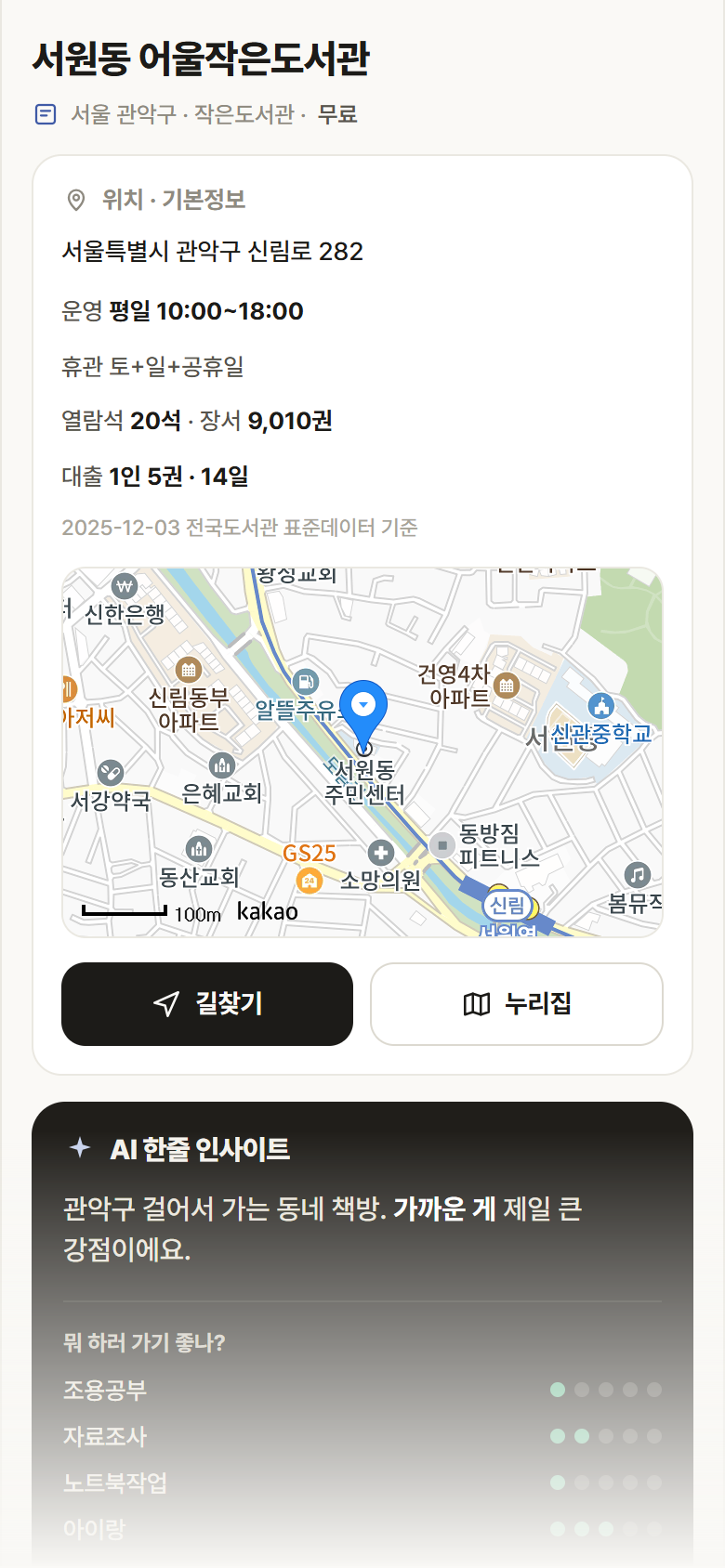 서원동 어울작은도서관 · 공공놀이터 서울 관악구 서원동 어울작은도서관 도서관 안내