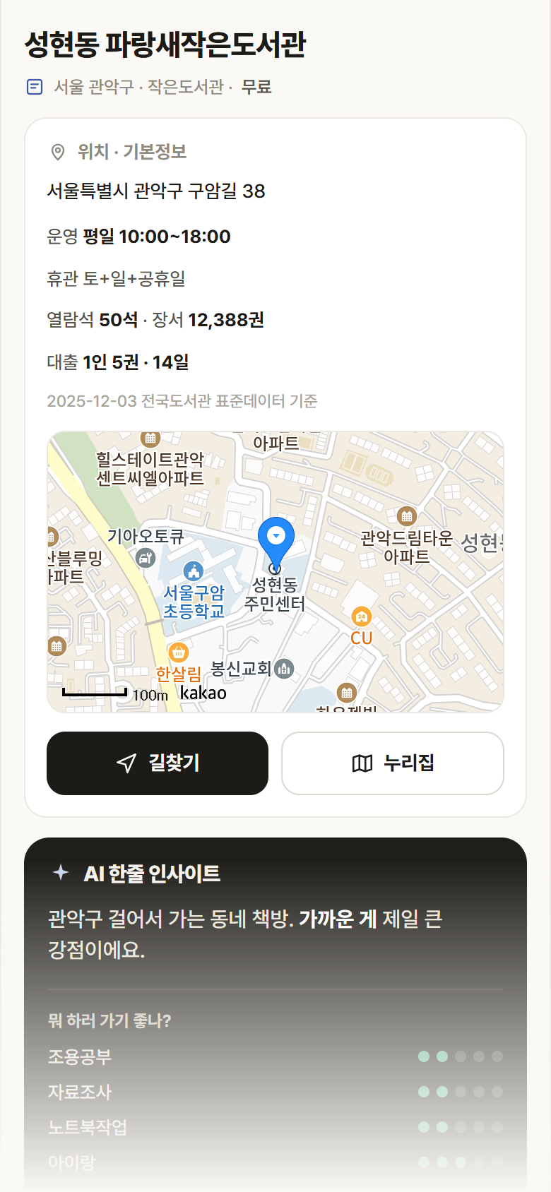 성현동 파랑새작은도서관 · 공공놀이터 서울 관악구 성현동 파랑새작은도서관 도서관 안내