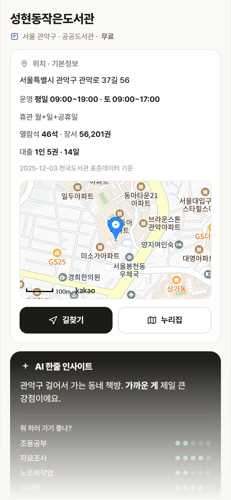 성현동작은도서관 · 공공놀이터 서울 관악구 성현동작은도서관 도서관 안내