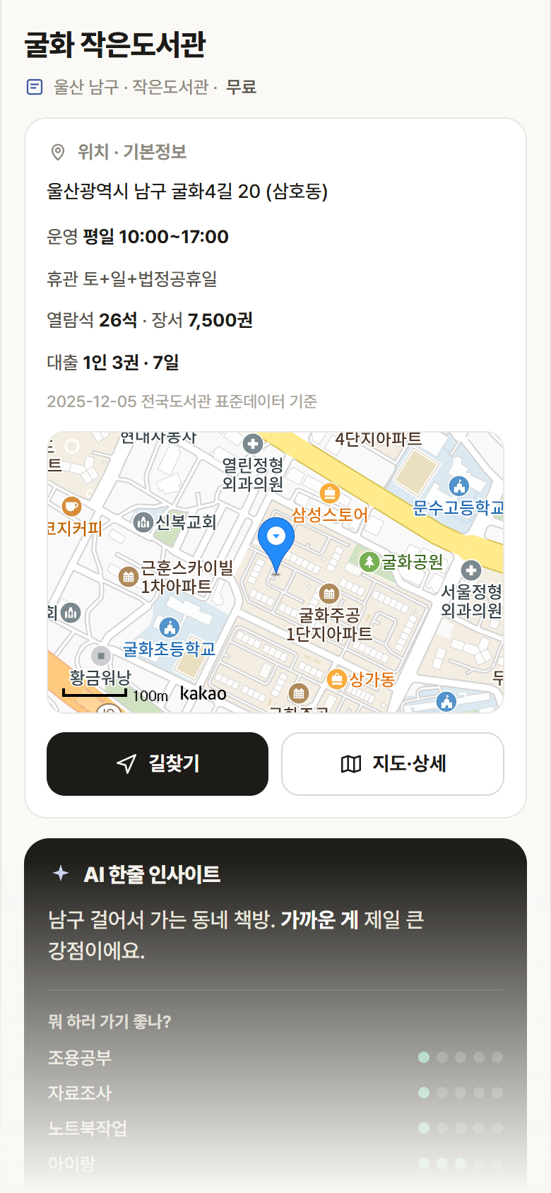 굴화 작은도서관 · 공공놀이터 울산 남구 굴화 작은도서관 도서관 안내