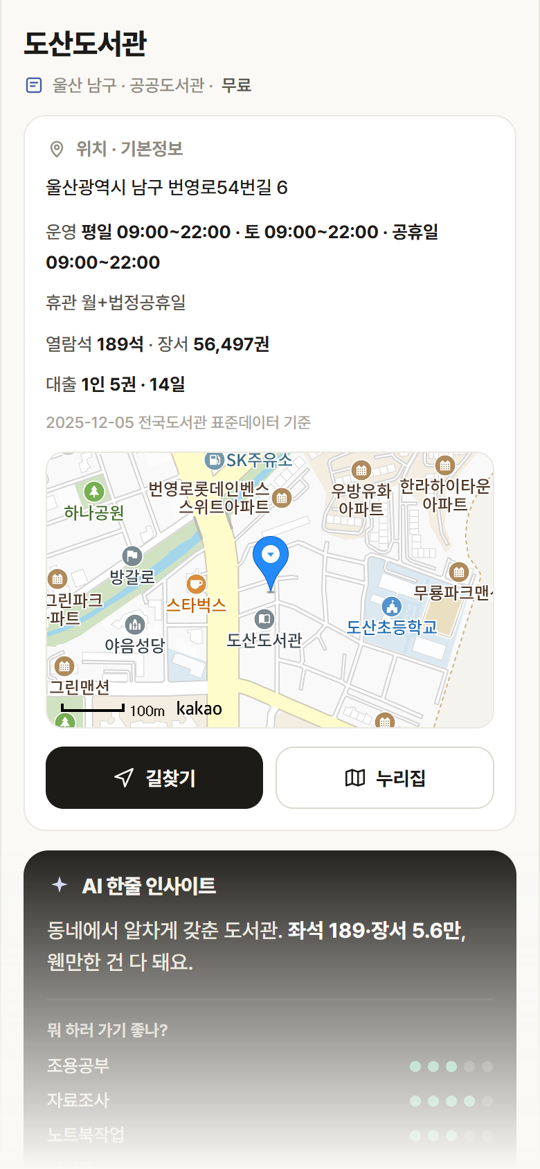 도산도서관 · 공공놀이터 울산 남구 도산도서관 도서관 안내