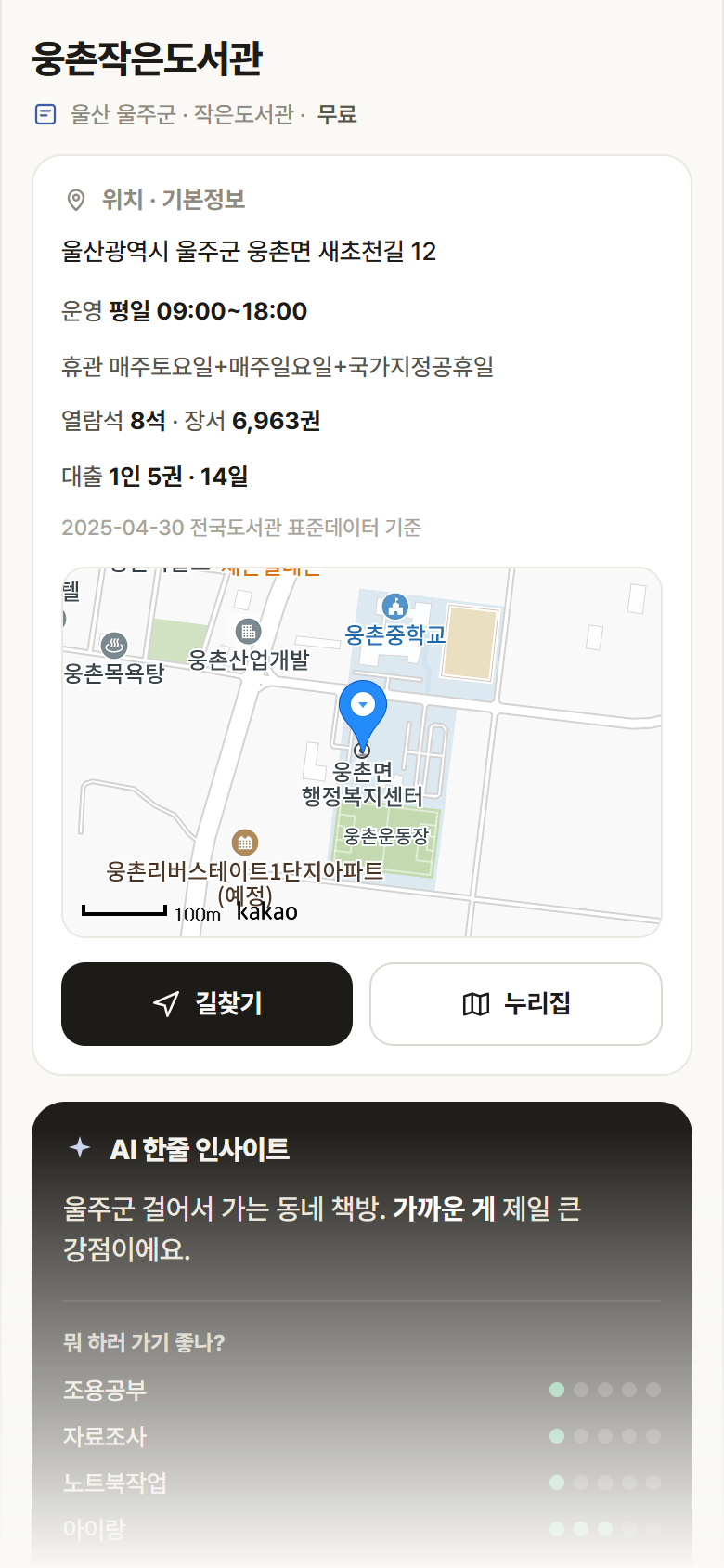 웅촌작은도서관 · 공공놀이터 울산 울주군 웅촌작은도서관 도서관 안내