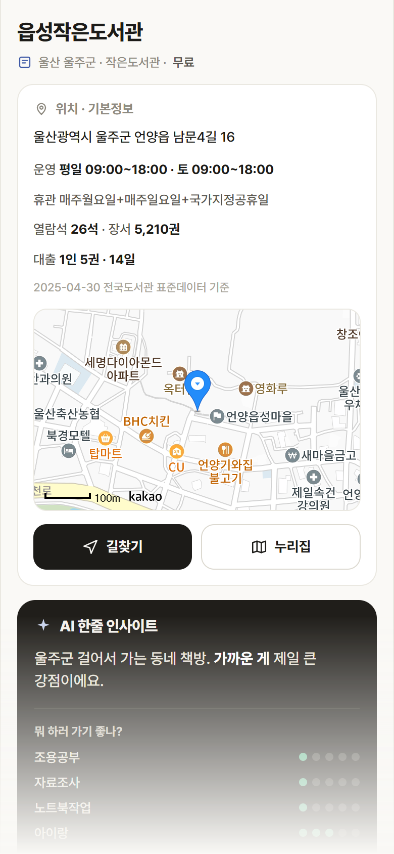읍성작은도서관 · 공공놀이터 울산 울주군 읍성작은도서관 도서관 안내