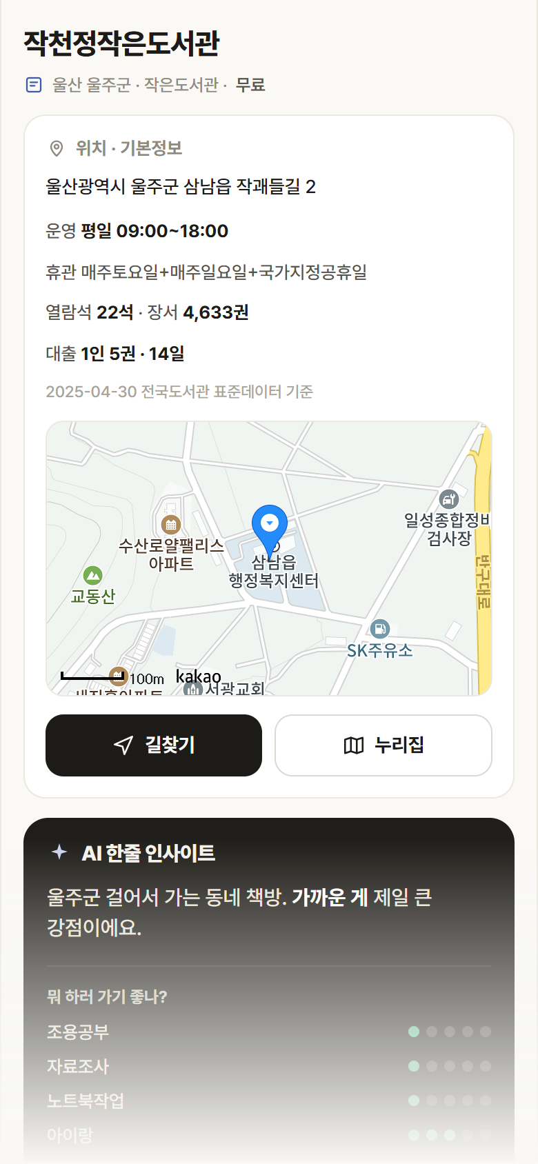 작천정작은도서관 · 공공놀이터 울산 울주군 작천정작은도서관 도서관 안내