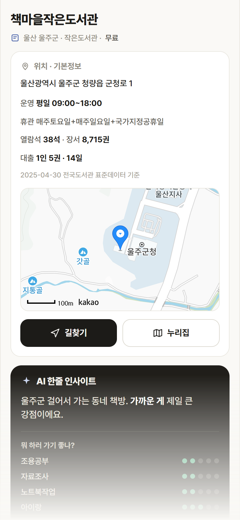 책마을작은도서관 · 공공놀이터 울산 울주군 책마을작은도서관 도서관 안내
