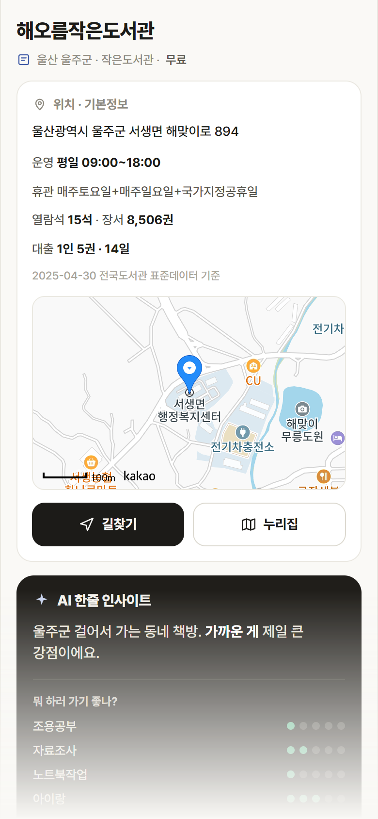 해오름작은도서관 · 공공놀이터 울산 울주군 해오름작은도서관 도서관 안내