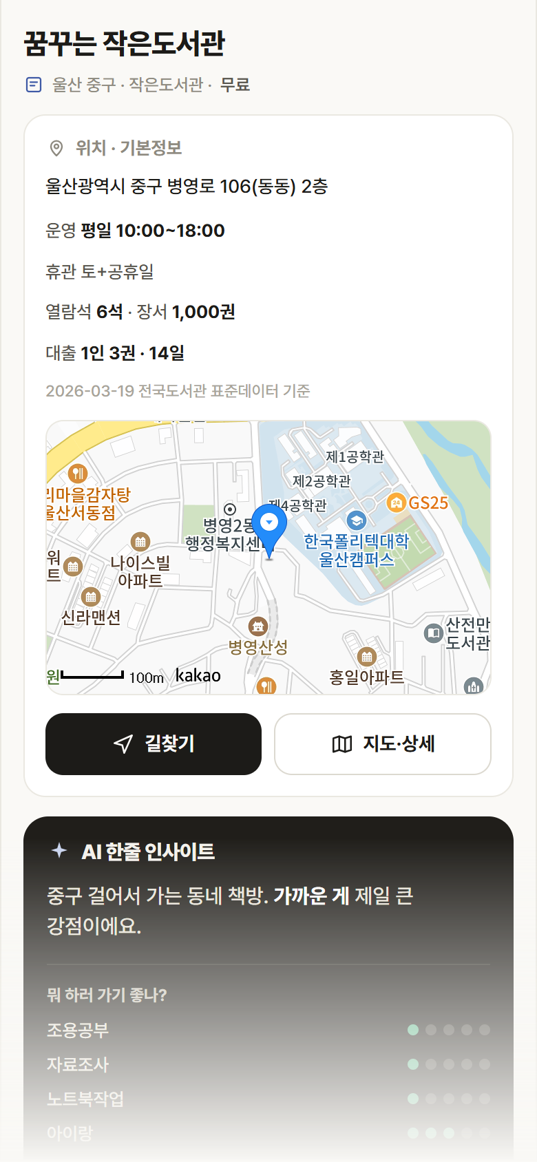 꿈꾸는 작은도서관 · 공공놀이터 울산 중구 꿈꾸는 작은도서관 도서관 안내