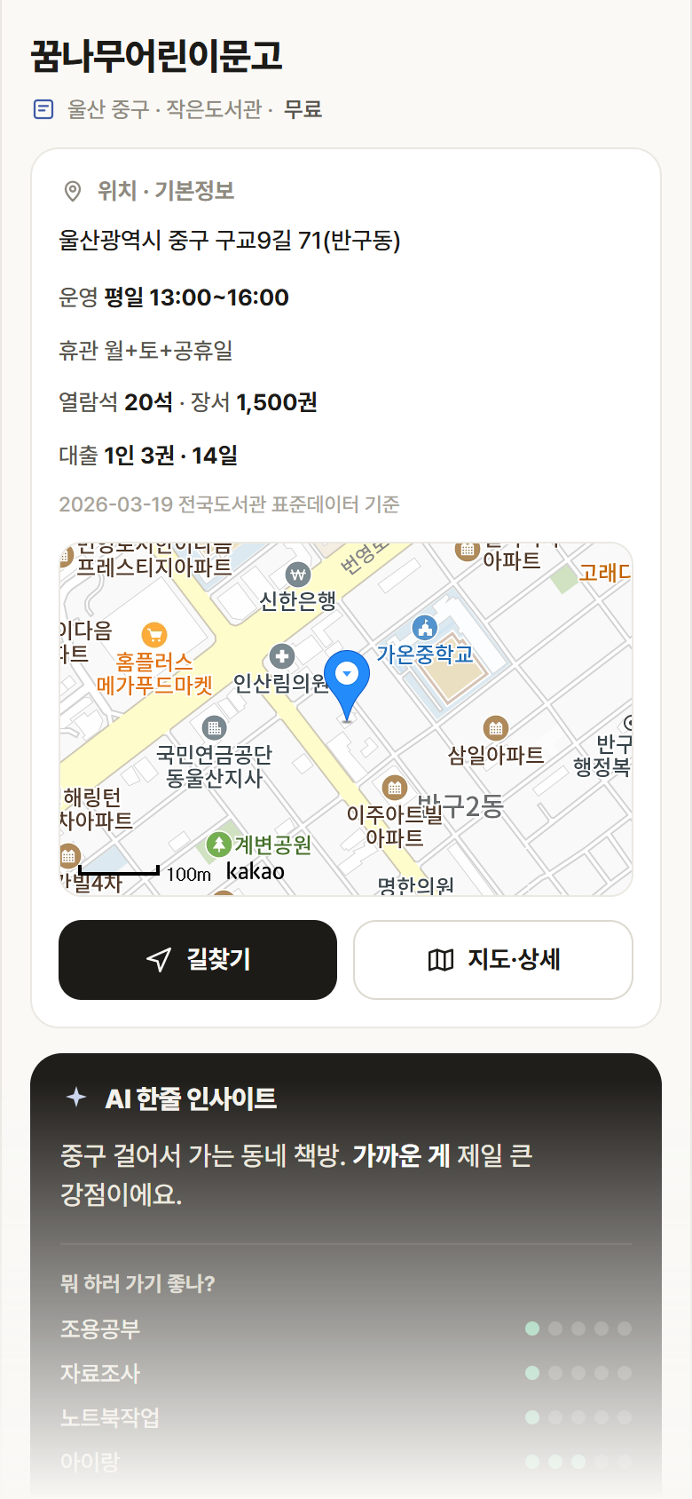 꿈나무어린이문고 · 공공놀이터 울산 중구 꿈나무어린이문고 도서관 안내