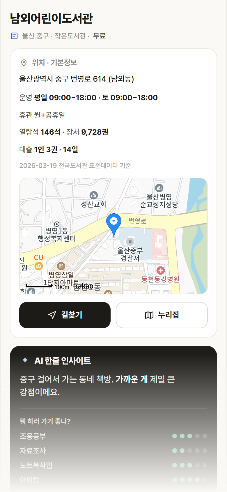 남외어린이도서관 · 공공놀이터 울산 중구 남외어린이도서관 도서관 안내
