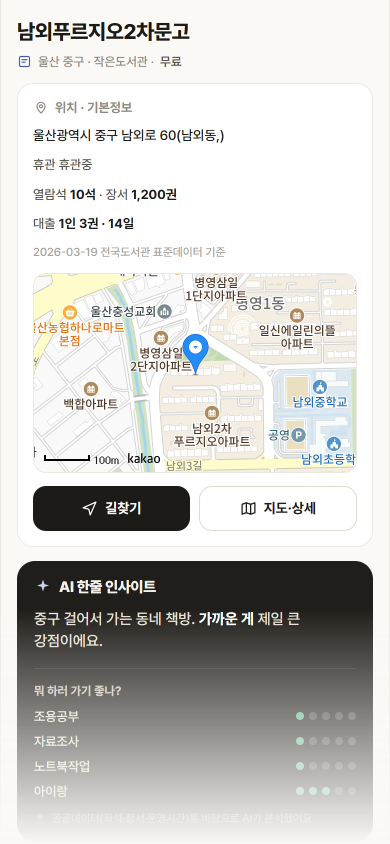 남외푸르지오2차문고 · 공공놀이터 울산 중구 남외푸르지오2차문고 도서관 안내