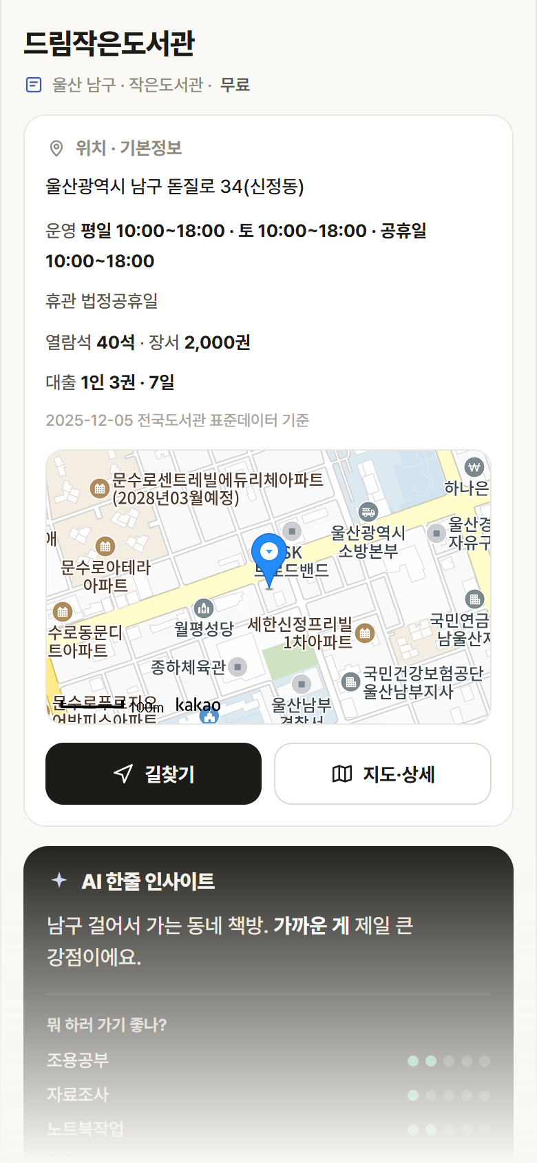 드림작은도서관 · 공공놀이터 울산 남구 드림작은도서관 도서관 안내