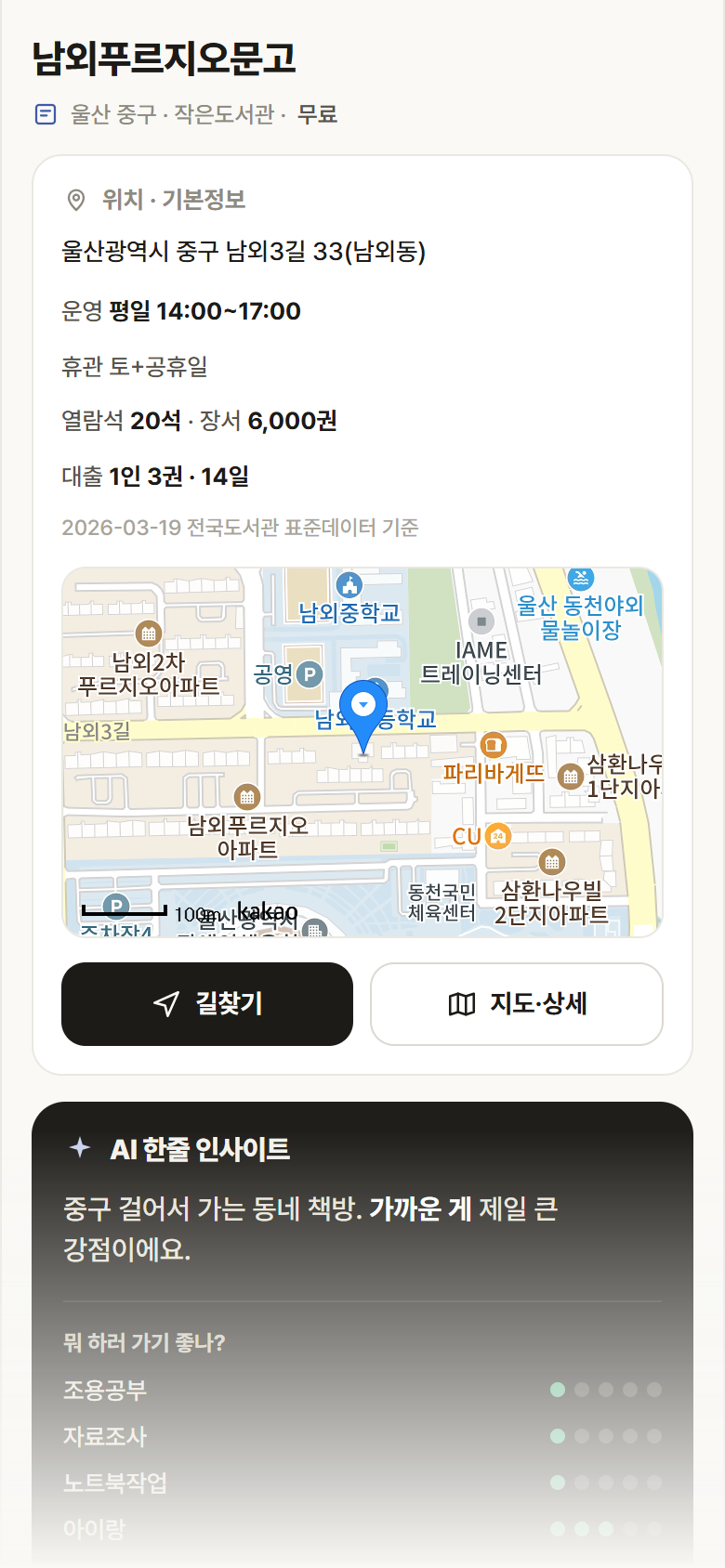 남외푸르지오문고 · 공공놀이터 울산 중구 남외푸르지오문고 도서관 안내