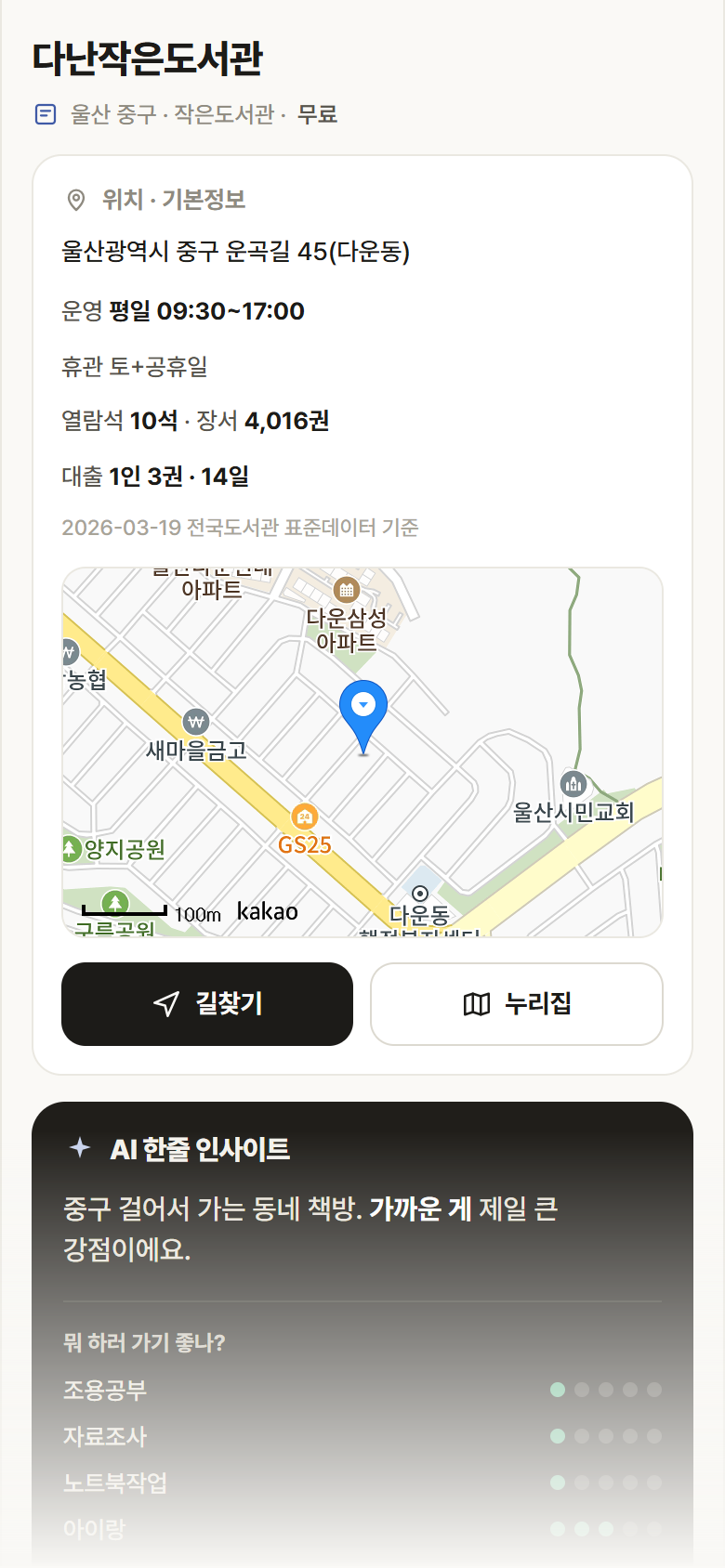 다난작은도서관 · 공공놀이터 울산 중구 다난작은도서관 도서관 안내