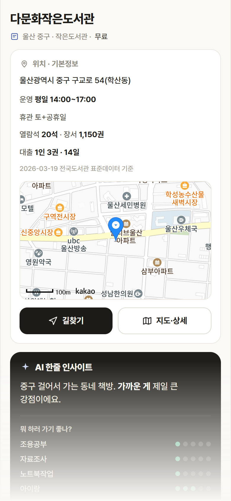 다문화작은도서관 · 공공놀이터 울산 중구 다문화작은도서관 도서관 안내