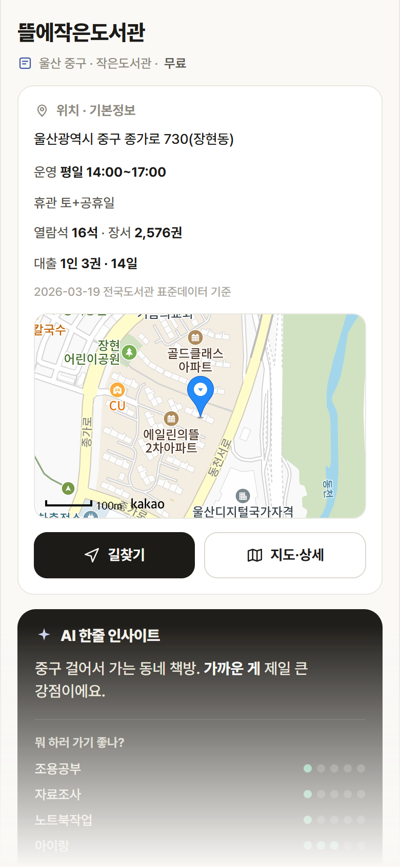뜰에작은도서관 · 공공놀이터 울산 중구 뜰에작은도서관 도서관 안내