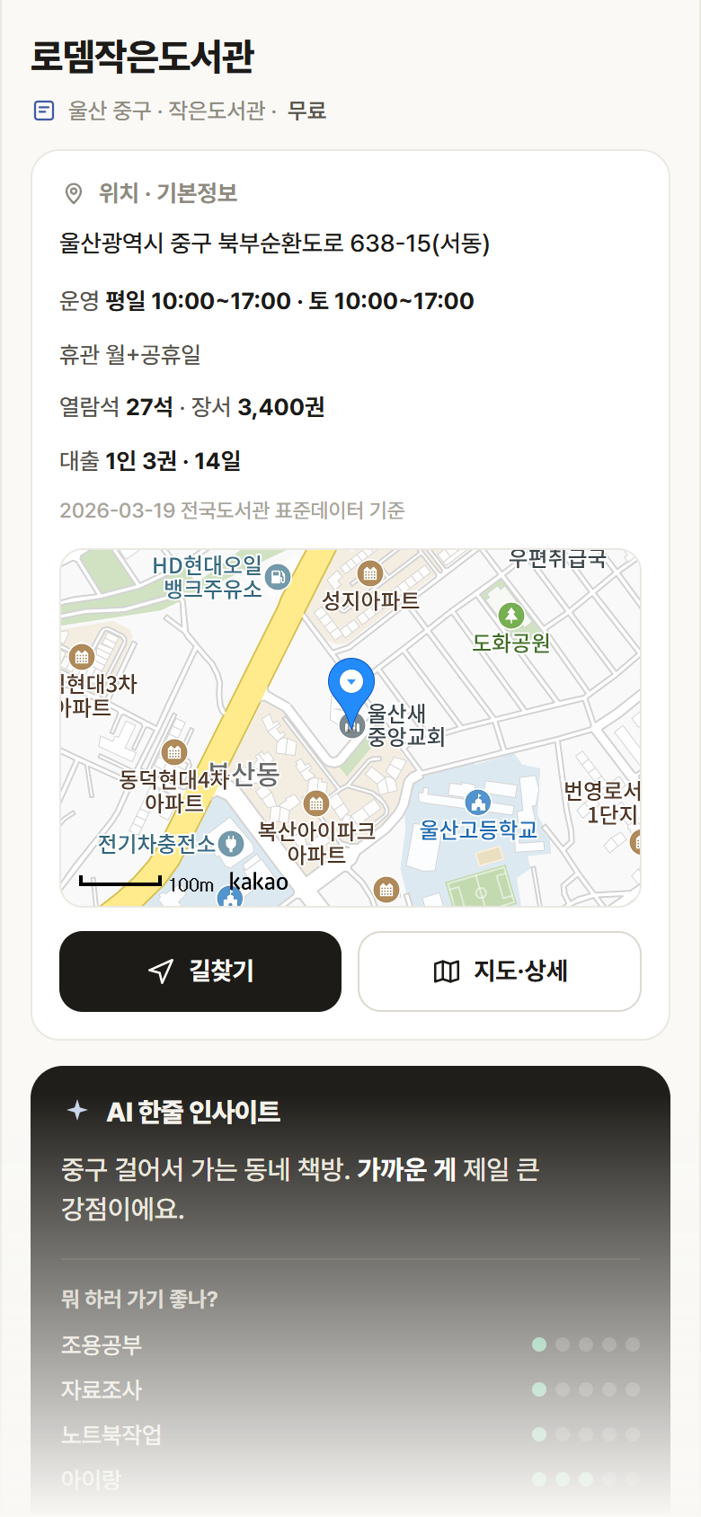 로뎀작은도서관 · 공공놀이터 울산 중구 로뎀작은도서관 도서관 안내