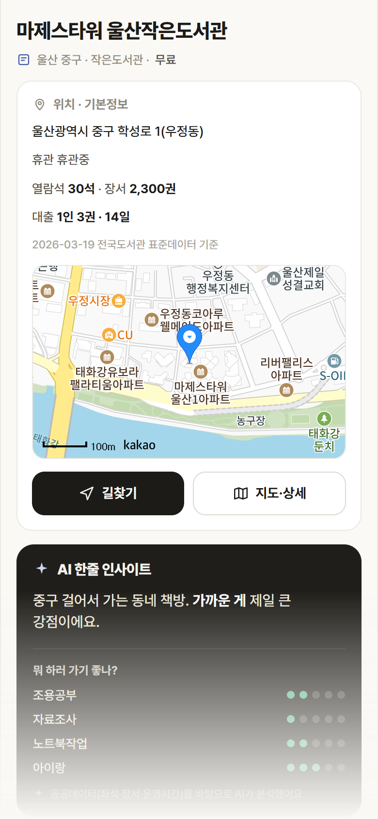 마제스타워 울산작은도서관 · 공공놀이터 울산 중구 마제스타워 울산작은도서관 도서관 안내