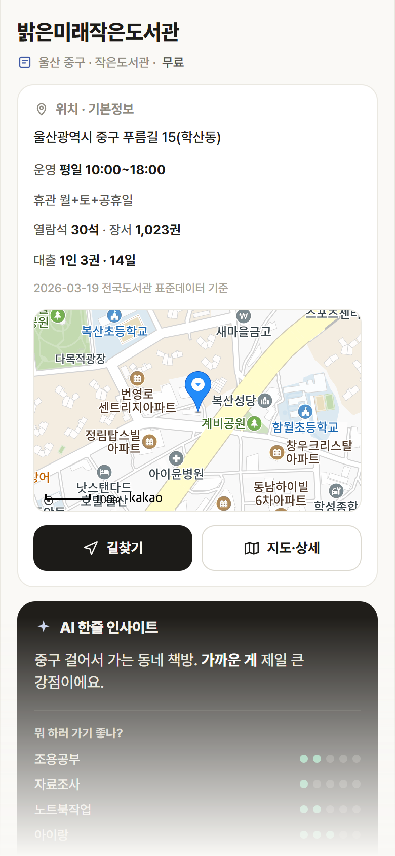 밝은미래작은도서관 · 공공놀이터 울산 중구 밝은미래작은도서관 도서관 안내