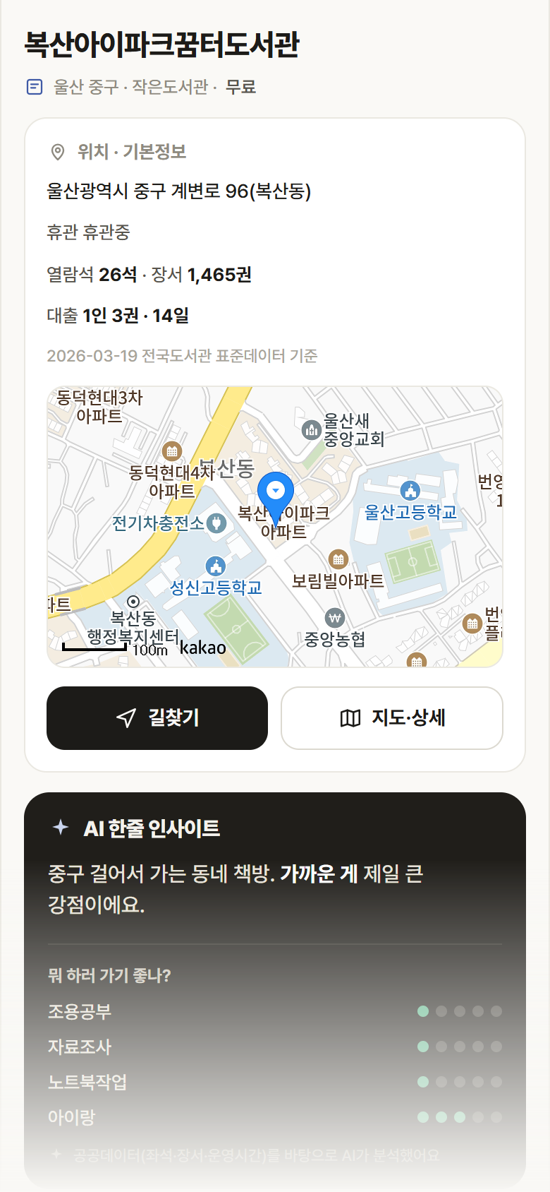 복산아이파크꿈터도서관 · 공공놀이터 울산 중구 복산아이파크꿈터도서관 도서관 안내
