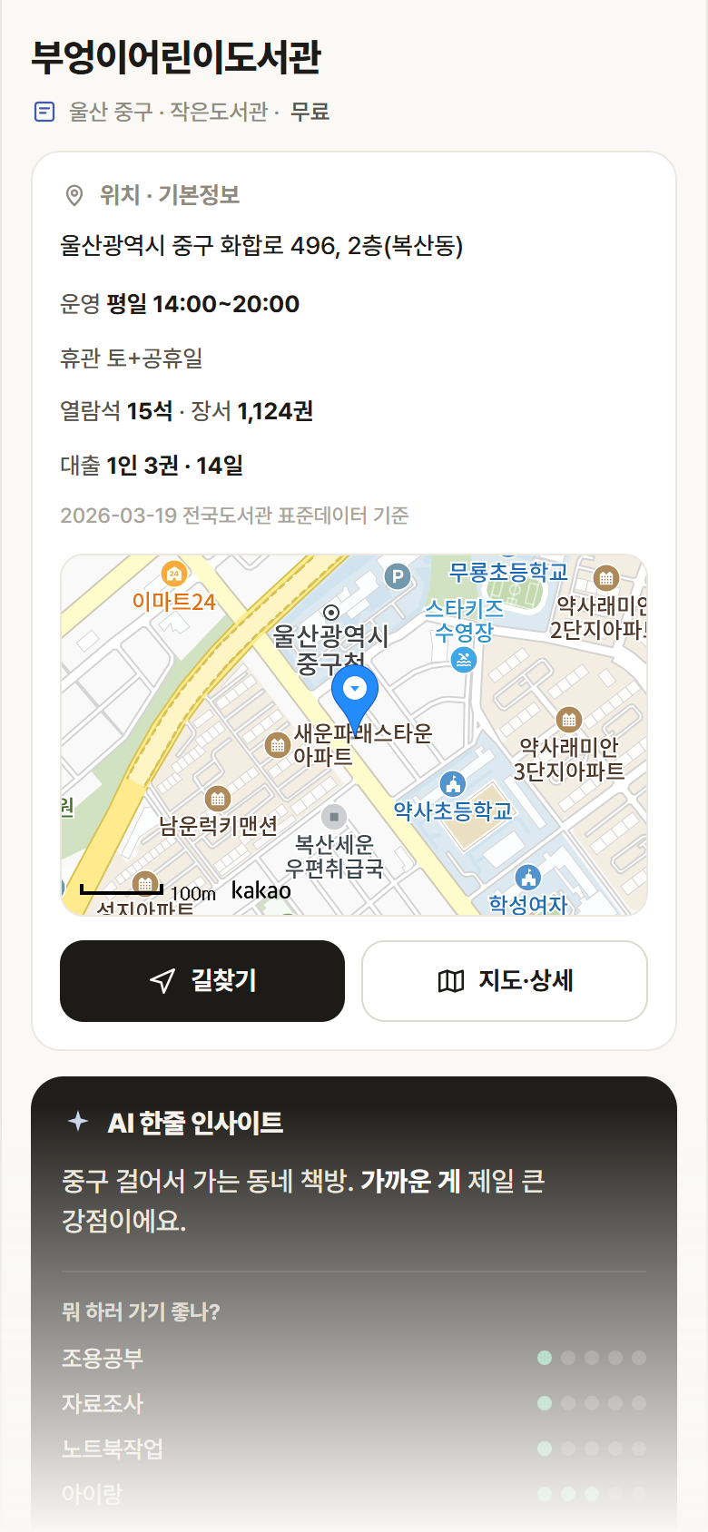부엉이어린이도서관 · 공공놀이터 울산 중구 부엉이어린이도서관 도서관 안내