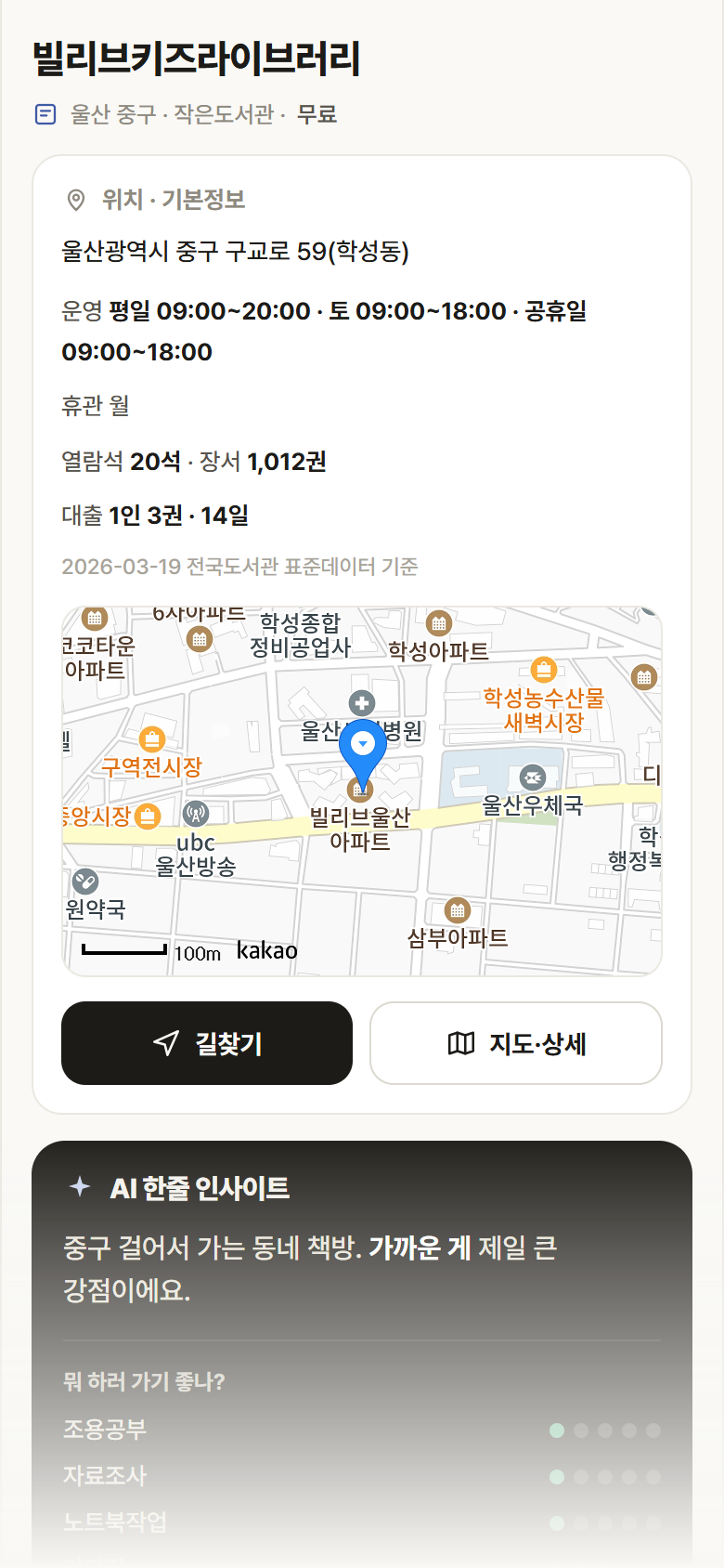 빌리브키즈라이브러리 · 공공놀이터 울산 중구 빌리브키즈라이브러리 도서관 안내