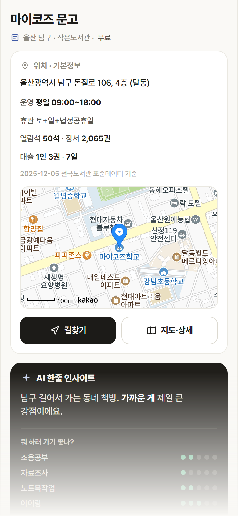 마이코즈 문고 · 공공놀이터 울산 남구 마이코즈 문고 도서관 안내