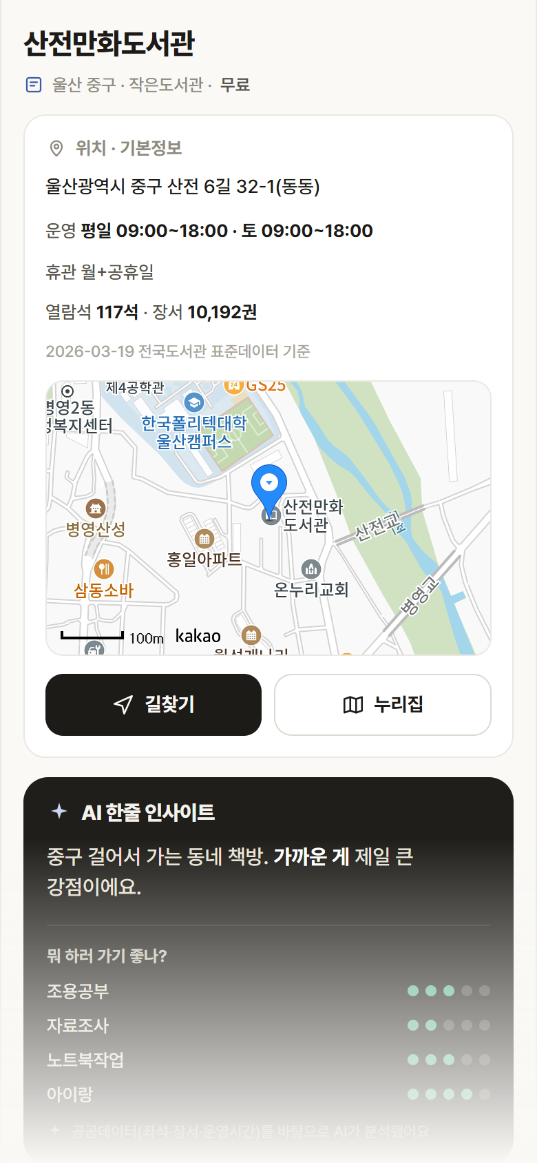 산전만화도서관 · 공공놀이터 울산 중구 산전만화도서관 도서관 안내