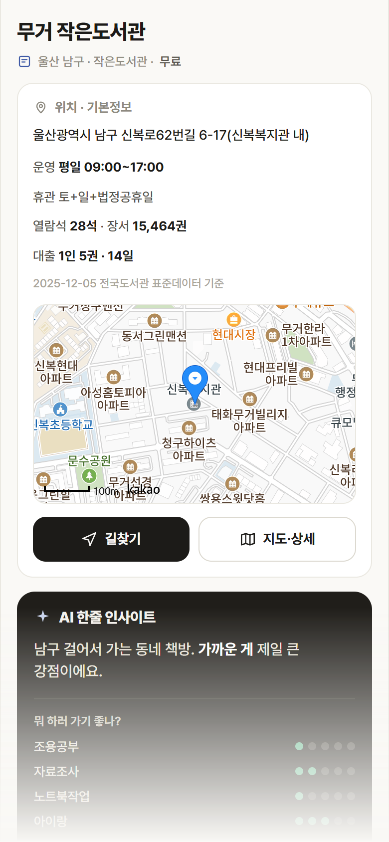 무거 작은도서관 · 공공놀이터 울산 남구 무거 작은도서관 도서관 안내
