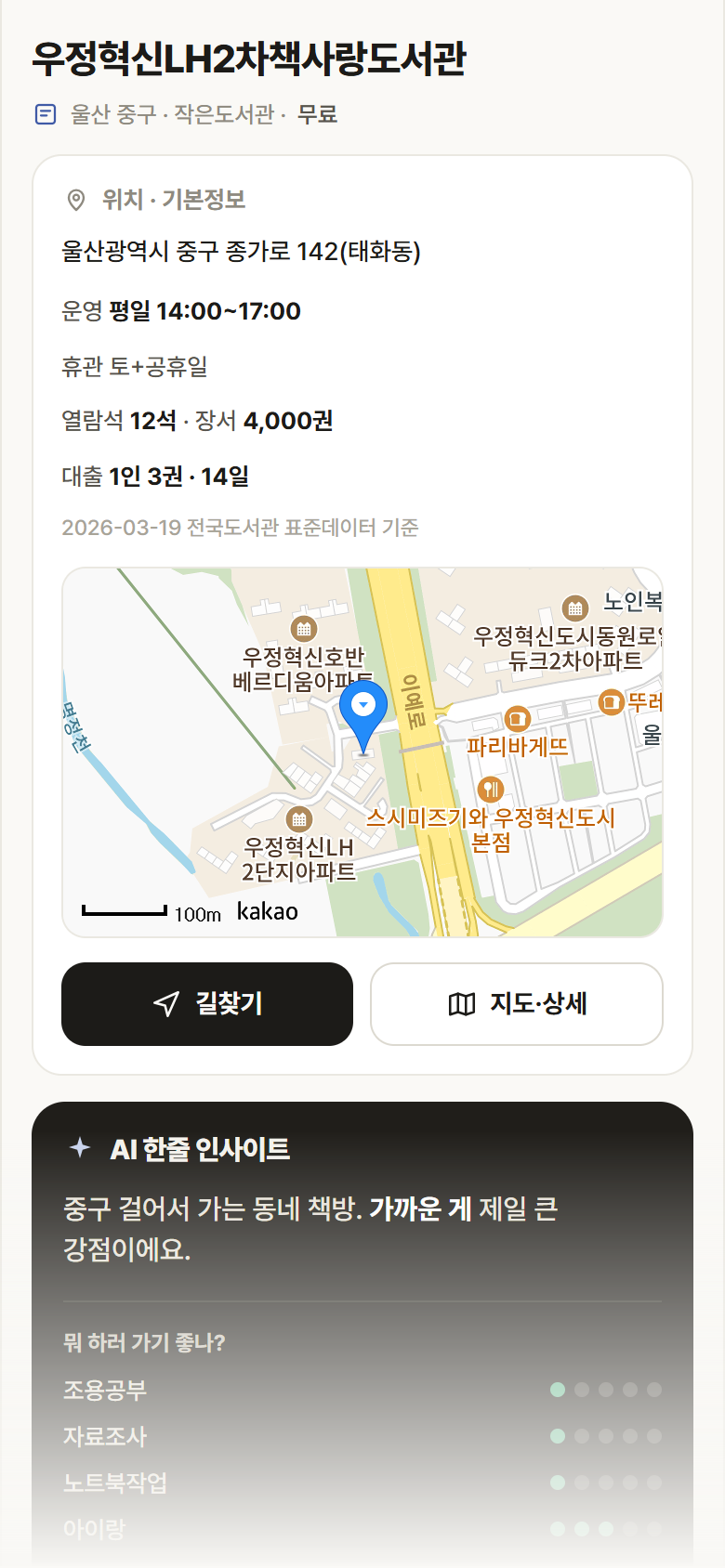 우정혁신LH2차책사랑도서관 · 공공놀이터 울산 중구 우정혁신LH2차책사랑도서관 도서관 안내