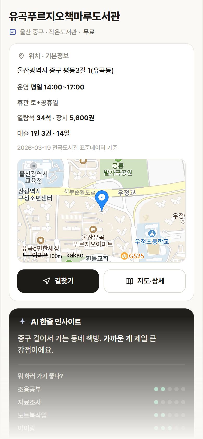 유곡푸르지오책마루도서관 · 공공놀이터 울산 중구 유곡푸르지오책마루도서관 도서관 안내