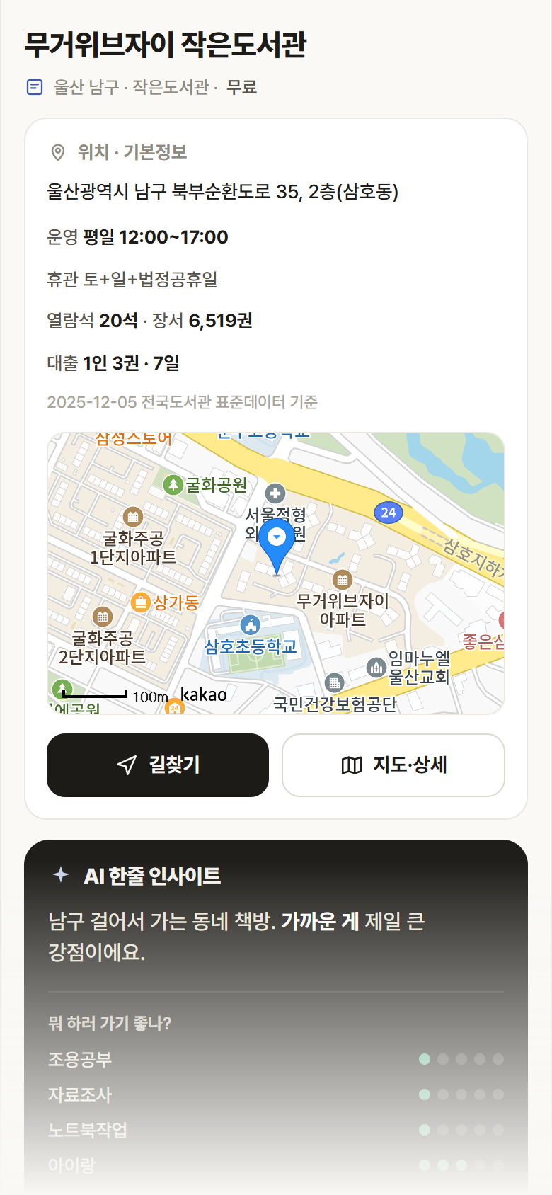 무거위브자이 작은도서관 · 공공놀이터 울산 남구 무거위브자이 작은도서관 도서관 안내