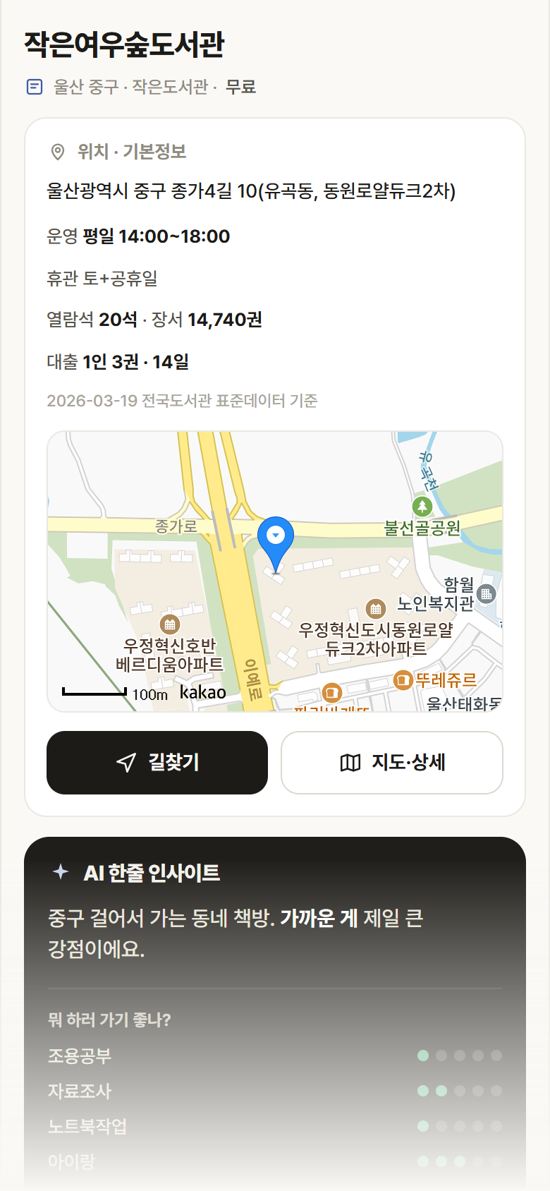작은여우숲도서관 · 공공놀이터 울산 중구 작은여우숲도서관 도서관 안내