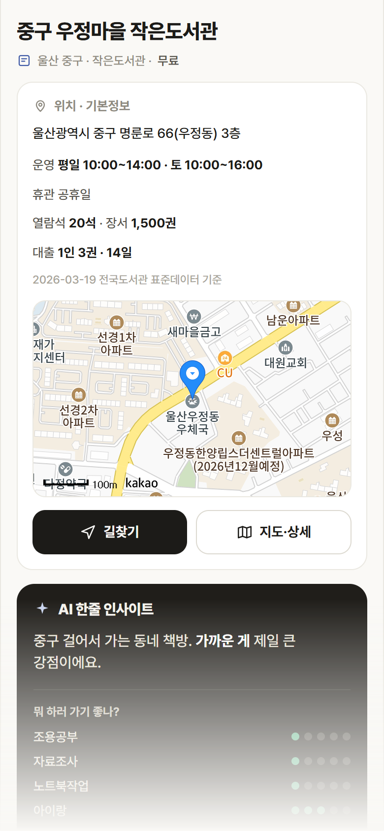 중구 우정마을 작은도서관 · 공공놀이터 울산 중구 중구 우정마을 작은도서관 도서관 안내