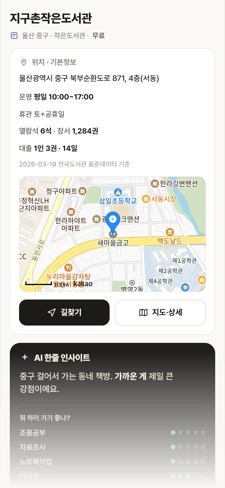 지구촌작은도서관 · 공공놀이터 울산 중구 지구촌작은도서관 도서관 안내