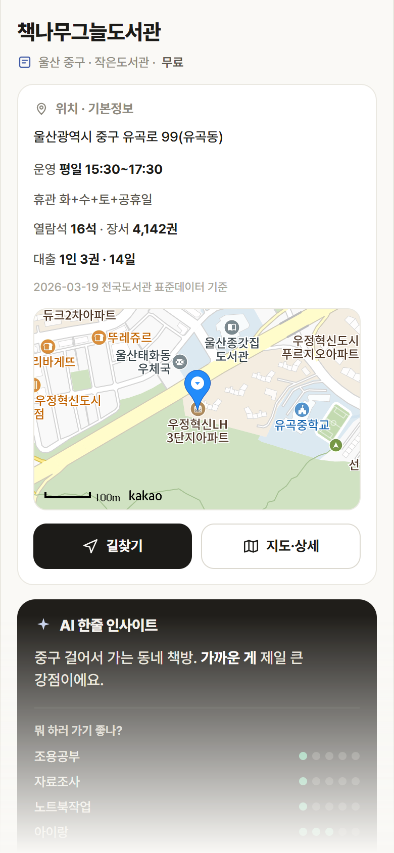 책나무그늘도서관 · 공공놀이터 울산 중구 책나무그늘도서관 도서관 안내