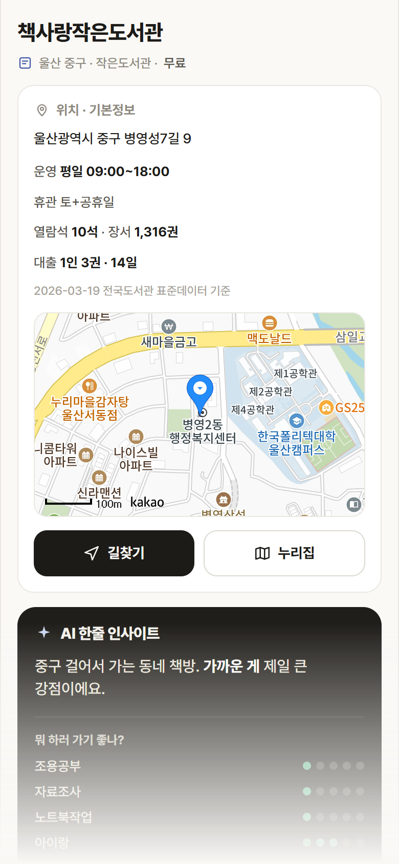 책사랑작은도서관 · 공공놀이터 울산 중구 책사랑작은도서관 도서관 안내