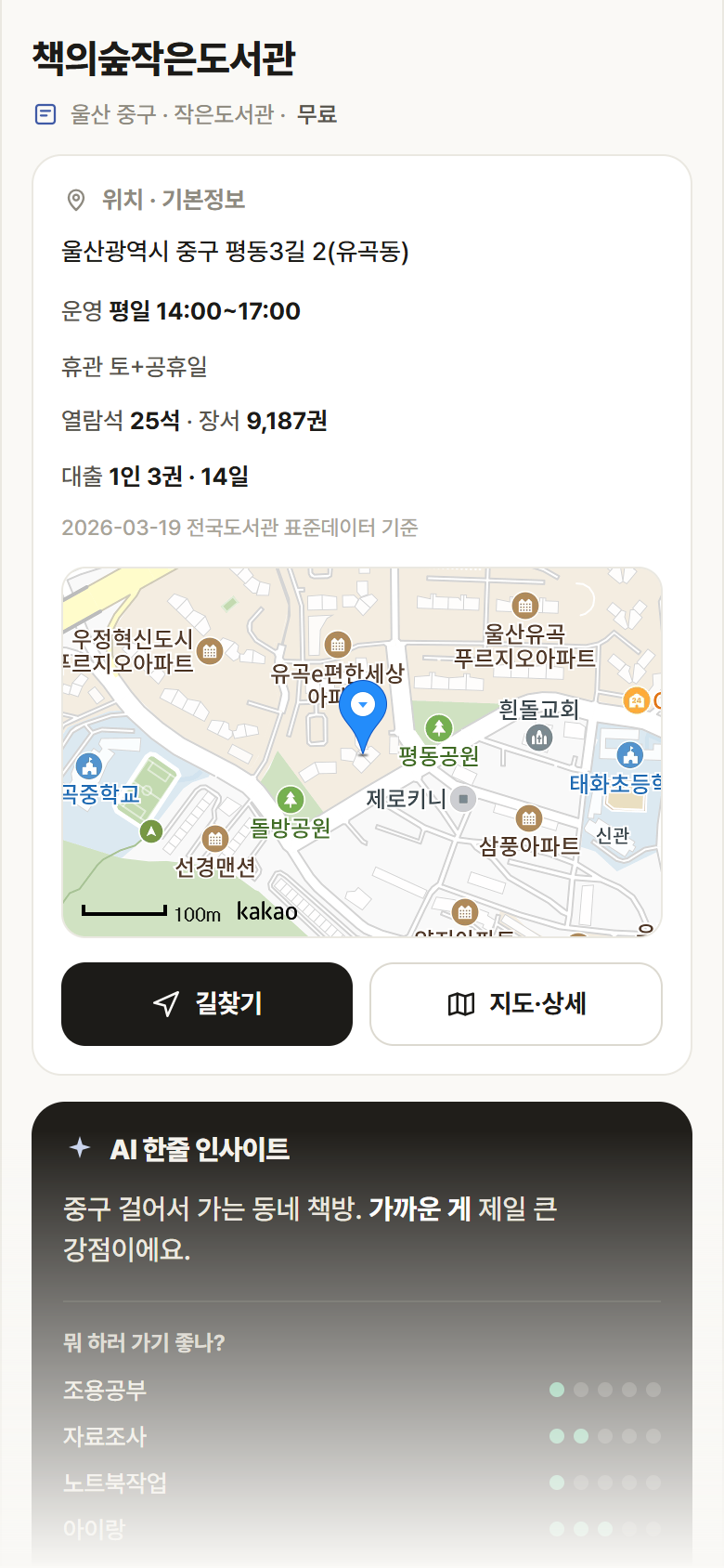 책의숲작은도서관 · 공공놀이터 울산 중구 책의숲작은도서관 도서관 안내