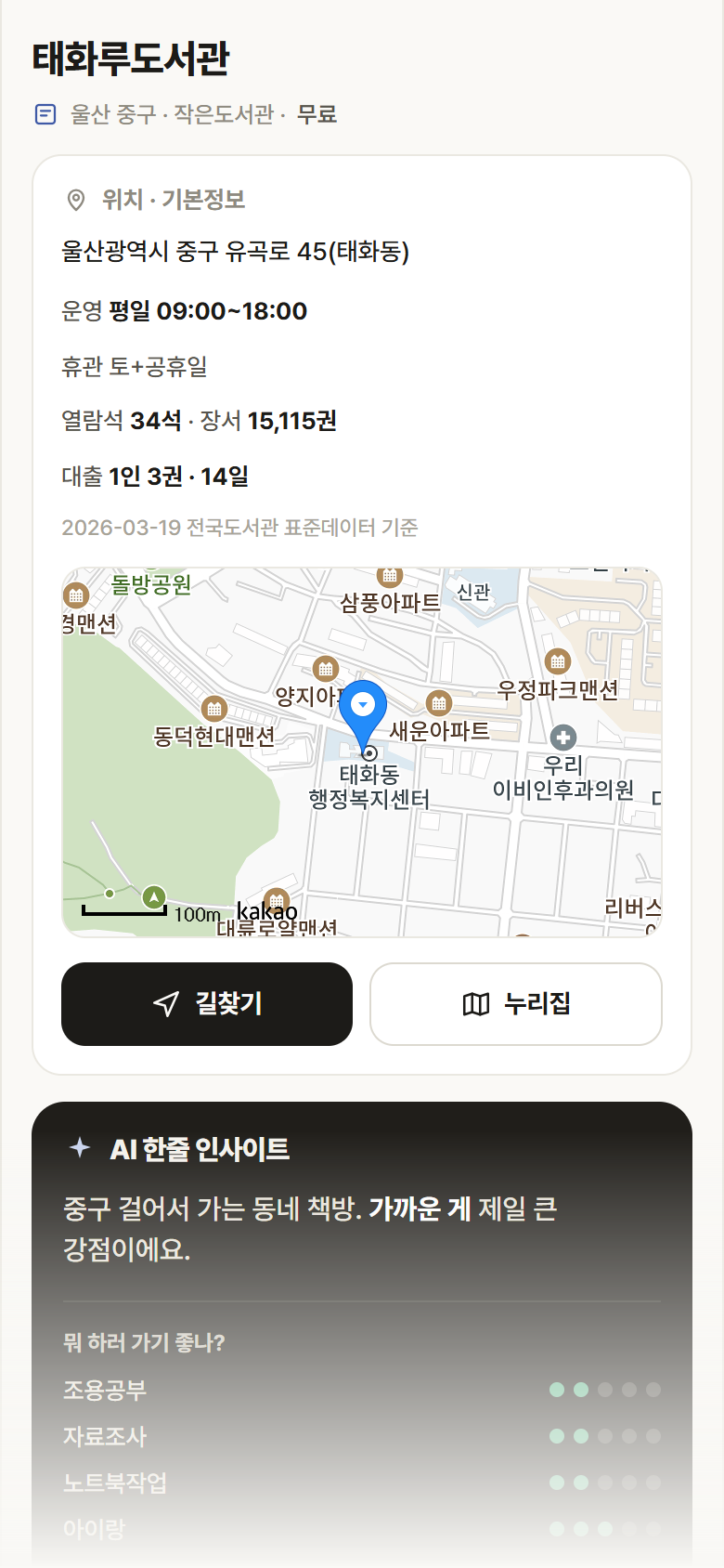 태화루도서관 · 공공놀이터 울산 중구 태화루도서관 도서관 안내