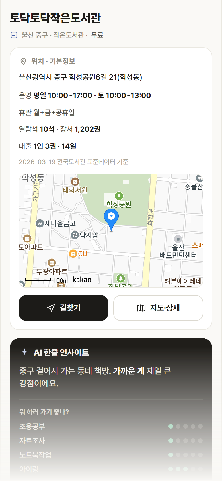 토닥토닥작은도서관 · 공공놀이터 울산 중구 토닥토닥작은도서관 도서관 안내