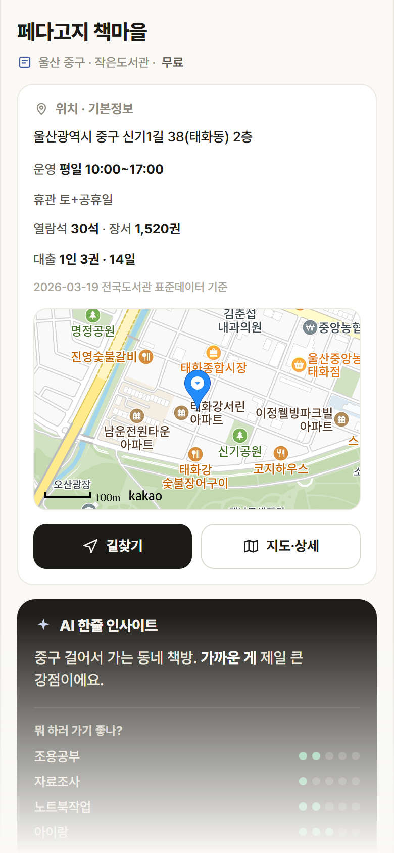 페다고지 책마을 · 공공놀이터 울산 중구 페다고지 책마을 도서관 안내