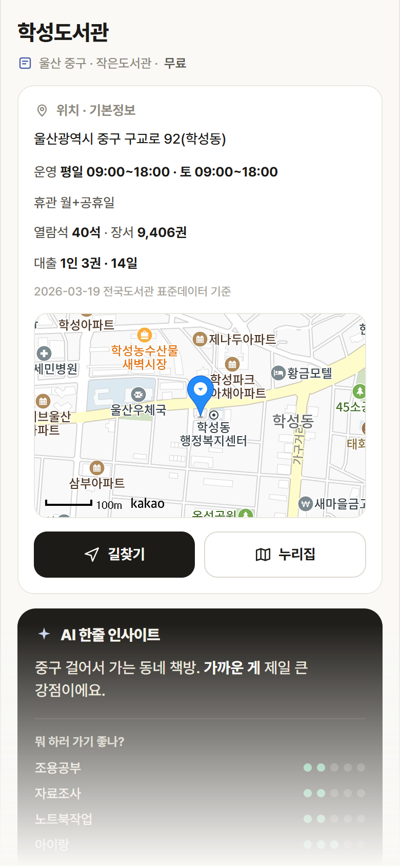 학성도서관 · 공공놀이터 울산 중구 학성도서관 도서관 안내