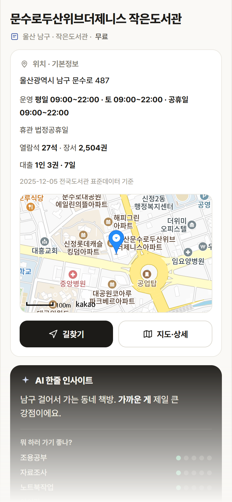 문수로두산위브더제니스 작은도서관 · 공공놀이터 울산 남구 문수로두산위브더제니스 작은도서관 도서관 안내