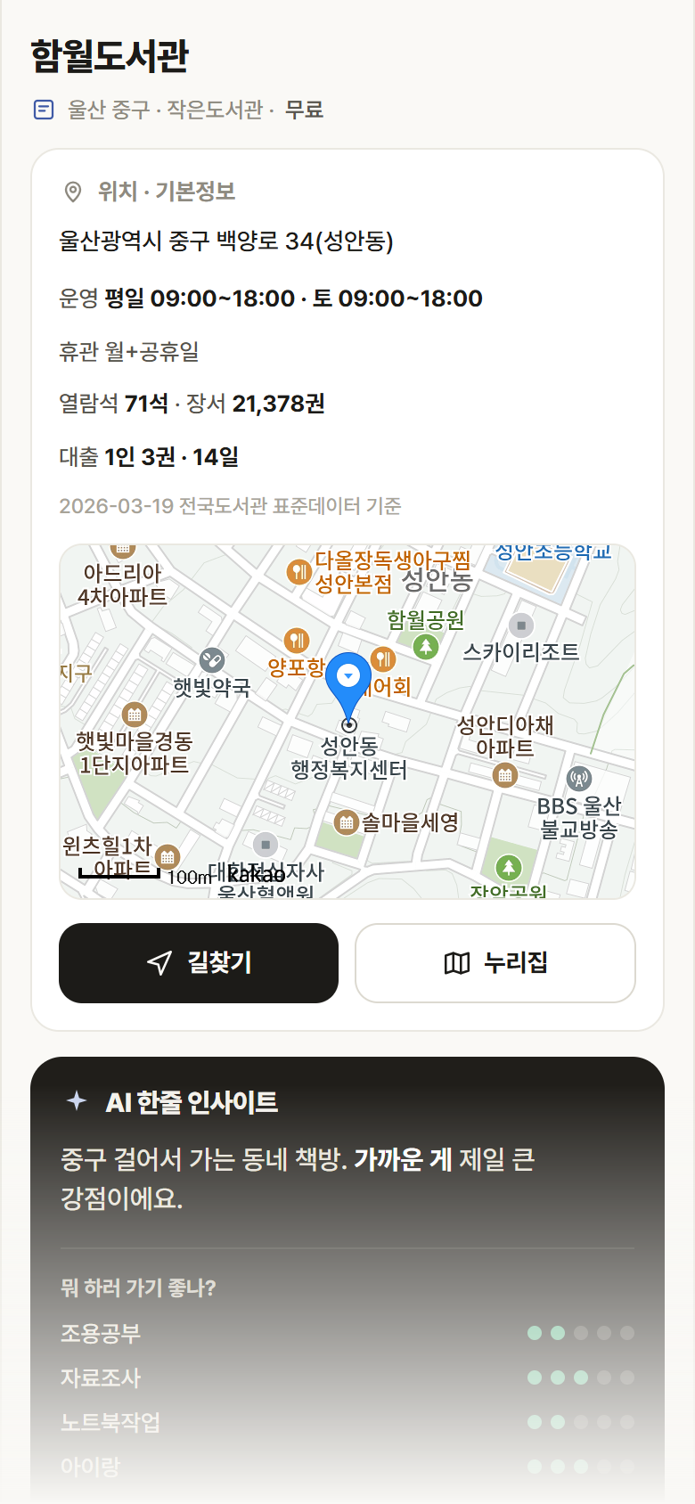 함월도서관 · 공공놀이터 울산 중구 함월도서관 도서관 안내