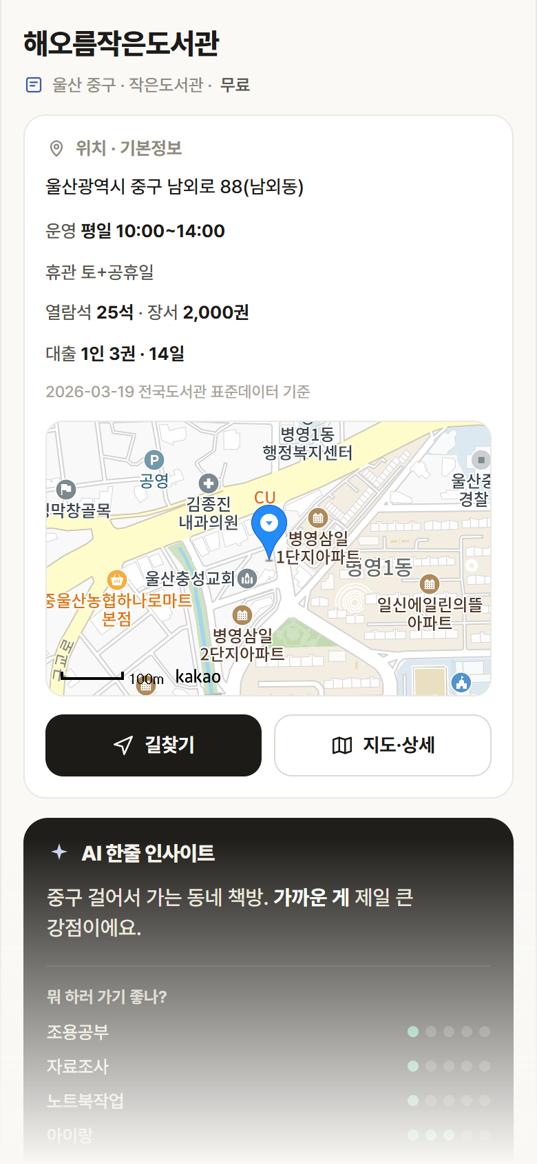 해오름작은도서관 · 공공놀이터 울산 중구 해오름작은도서관 도서관 안내
