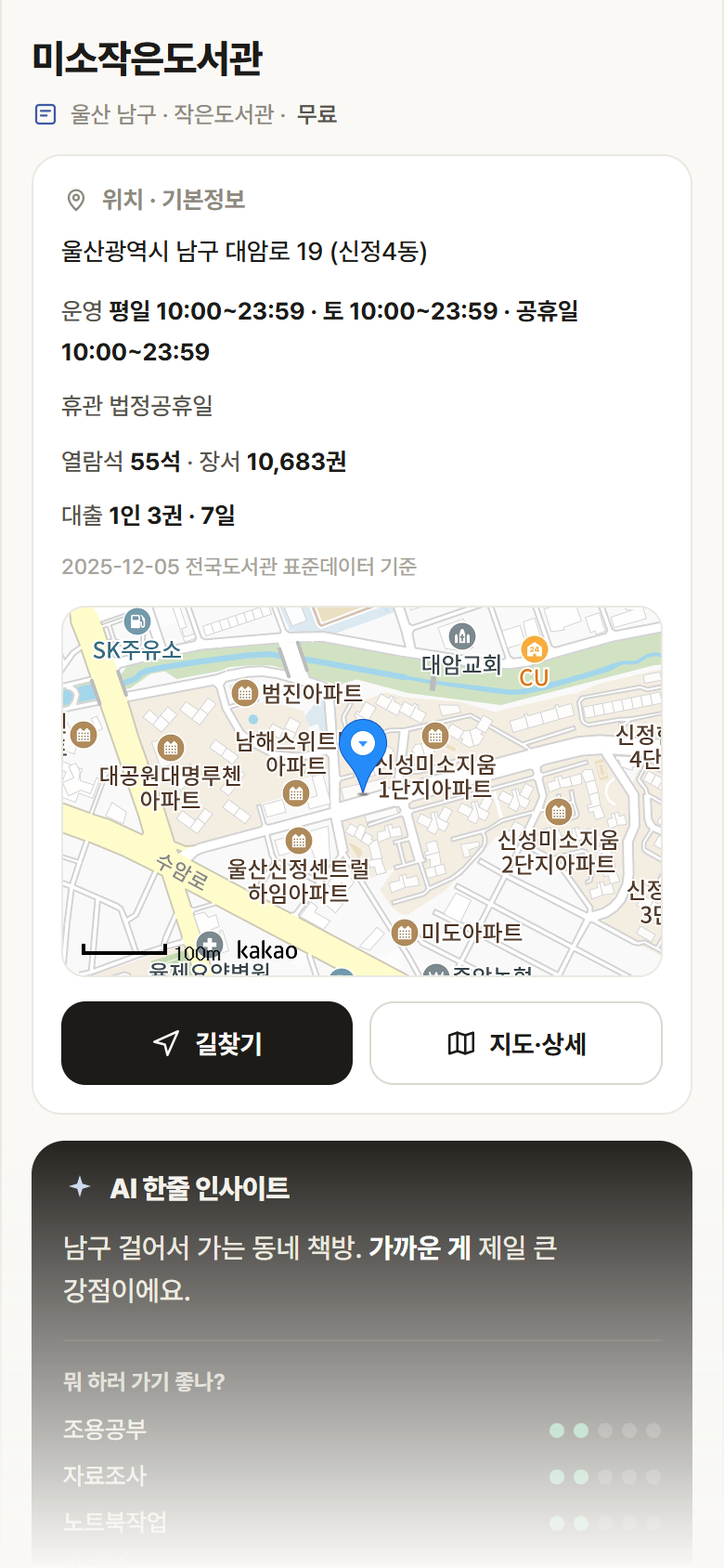 미소작은도서관 · 공공놀이터 울산 남구 미소작은도서관 도서관 안내