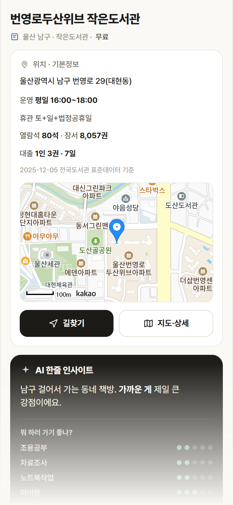 번영로두산위브 작은도서관 · 공공놀이터 울산 남구 번영로두산위브 작은도서관 도서관 안내
